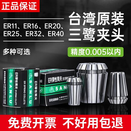 台湾三鹭ER32弹簧夹头er20 25 16 11 40高精度数控雕刻机筒夹夹头