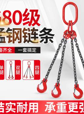 起重链条吊索具G80锰钢吊钩吊环组合铁链高品质起重吊具吊车吊链