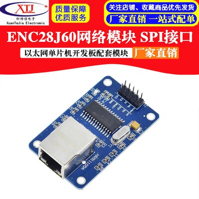 宽版 ENC28J60模块 SPI接口/以太网/网络模块/51/AVR/ARM/PIC代码