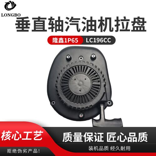 隆鑫汽油发电机1P65启动拉盘草坪机微耕机小白龙196CC手拉盘总成