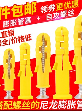 塑料膨胀螺丝胶塞锚栓小黄鱼膨胀管不锈钢自攻螺丝套装M6/M8/10mm