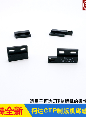 柯达CTP制版机配件 磁感应器 Kodak近程传感器 HAMLIN59105-010