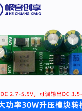 DC-DC大功率可调升压模块3V5V转6V9V12V24V直流6A电压模块升压板