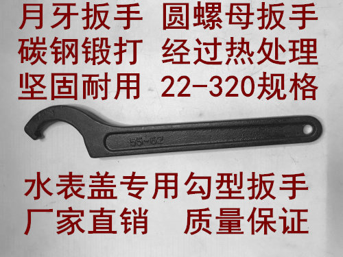 热处理高强度黑色月牙扳手园螺母扳手侧面孔钩扳手勾型扳手22-320