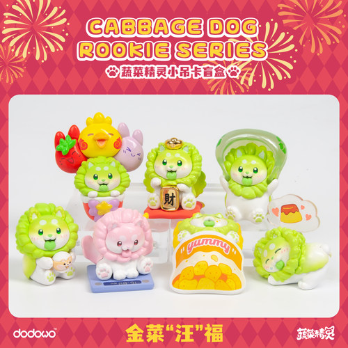 dodowo蔬菜精灵王者荣耀白菜狗小吊卡盲盒公仔摆件潮玩礼物冰箱贴