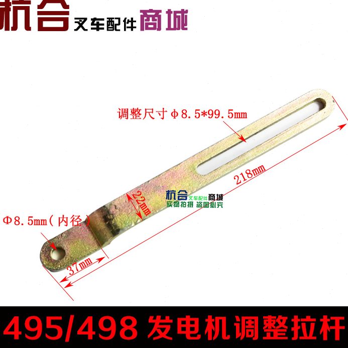 杭 拉杆适用合力调发电机叉车支架新调整 叉发电机A498整柴