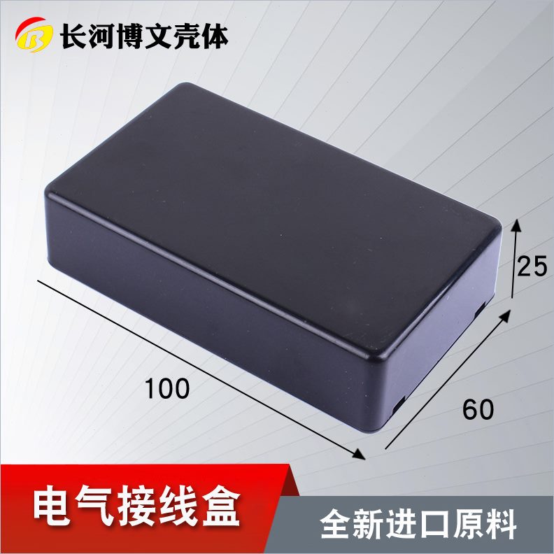 接线盒：盒60线盒25塑胶灌10外壳塑料0*壳体仪表壳体*过胶壳电器
