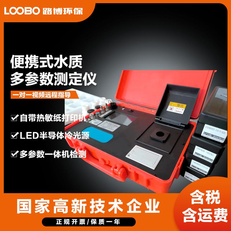 便携式多参数水质测定仪工业用水指标检测仪高精度水污染分析仪