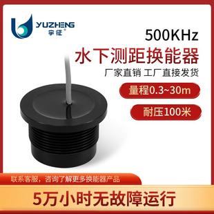 500KHz水声换能器DYW-500-E超声波流量计探头485传输水下测距