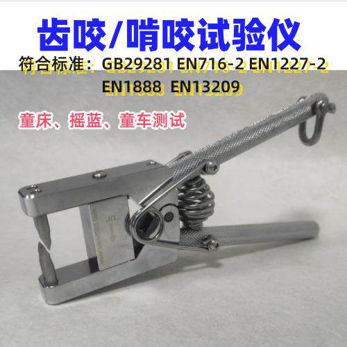 童车童床摇蓝咬力测试仪齿咬试验仪啃咬测试器2.5公斤测试链球