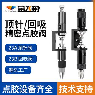 点胶阀23顶针式打胶枪精密点胶机厌氧胶点胶枪气动UV快干胶