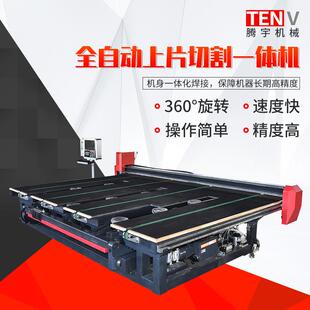 厂家直供新品全自动玻璃切割机裁玻璃机玻璃上片切割一体机