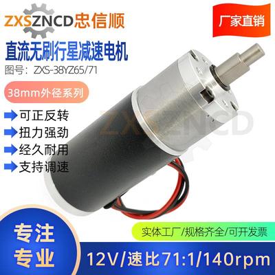 38mm直流行星无刷减速电机12V减速比71:1扭矩20G洗碗工业扫地机