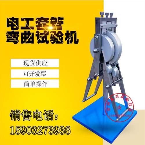 电工套管弯曲试验机硬质电工套管冲击试验机塑料管弯曲试验机