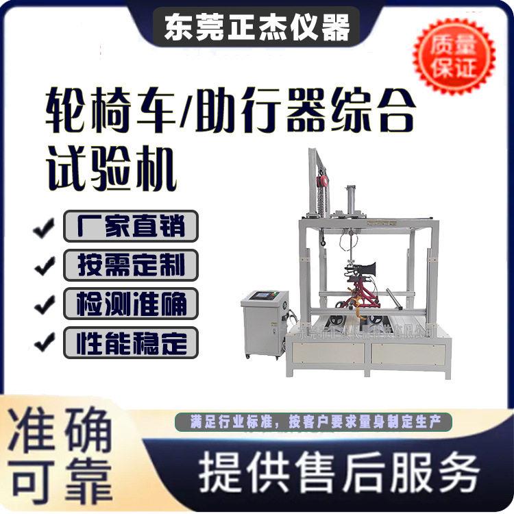 重庆四轮车综合试验机老人车步车助力器行走耐久检测测试稳定
