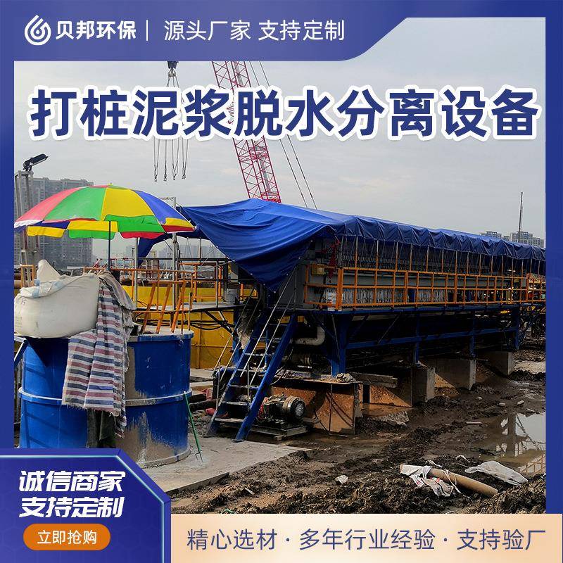 河南打桩顶管泥浆脱水分离设备咨询立减