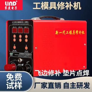 优惠零度LD-B2型工模具修补机铸造缺陷冷焊机小型纱网滚焊点焊机