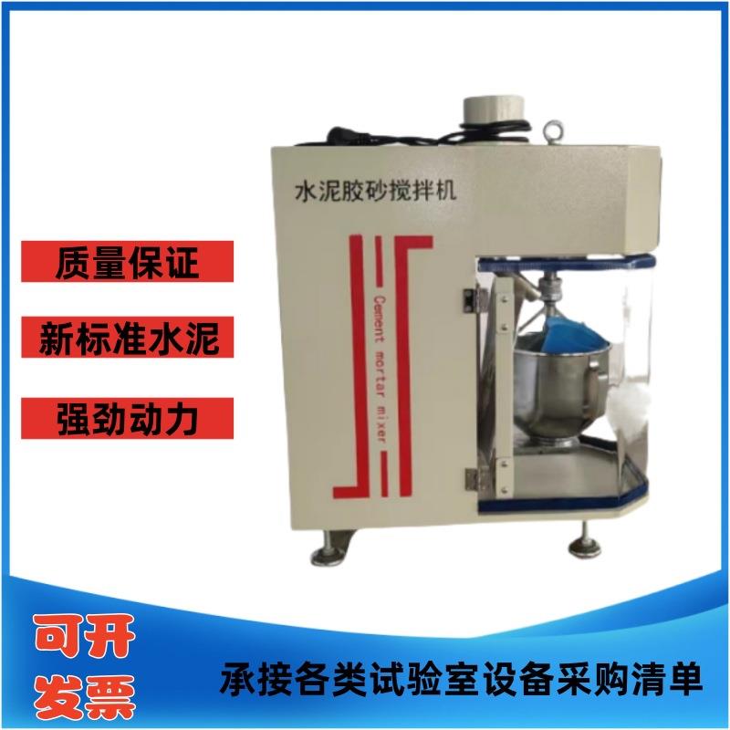 新标准水泥胶砂搅拌机振实台试验仪器搅拌机