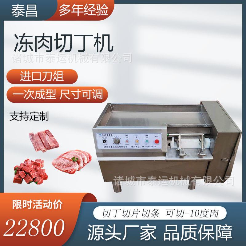 全自动三维冻肉切丁机鸡胸肉牛肉粒切丁机设备香肠肉类切丁神器