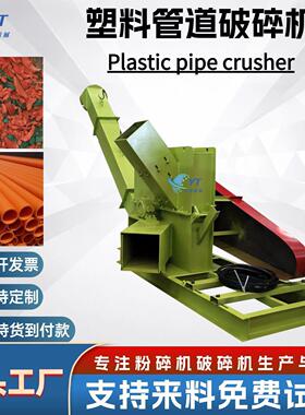 工业胶管纸管旋切削片机排水管化工防腐管破碎机管道接头碎料机