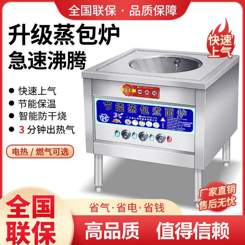 蒸包炉商用燃气电热摆摊早餐店馒头三孔机木桶饭肠粉蒸包子蒸汽炉