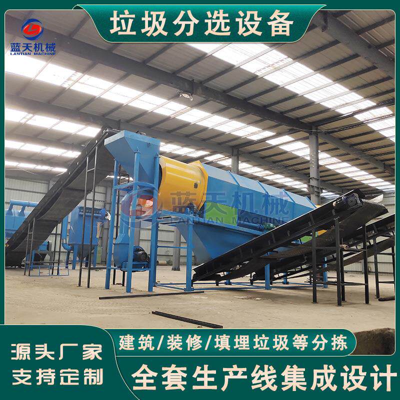 大型垃圾分选设备 全自动建筑垃圾分拣处理站 生活垃圾分选机