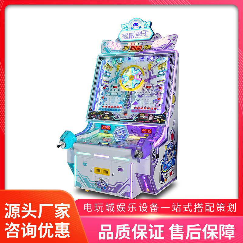 美之星大型游戏机电玩城儿童弹珠射球星辰炮手双人位商用娱乐设备
