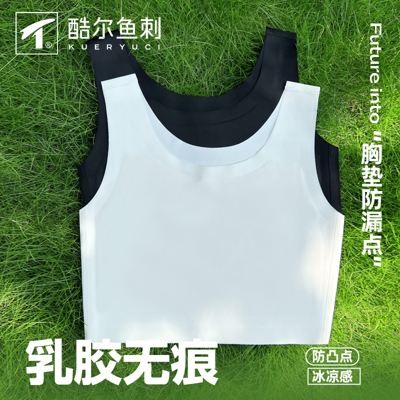 酷尔鱼刺乳胶无痕束胸内衣裸感套头塑胸超平缩胸显胸小裹胸女中性