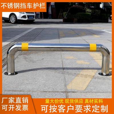 不锈钢挡车护栏304加厚M型L型U型护栏防撞栏停车位防护路桩隔离桩