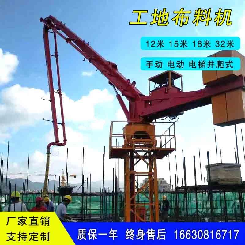 混凝土布料机15米圆筒布料机液压全自动布料机18米电动框架电梯井