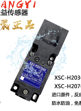 电感式感应金属接近开关XSC-H207629 XSC-H203629线性位移传感器