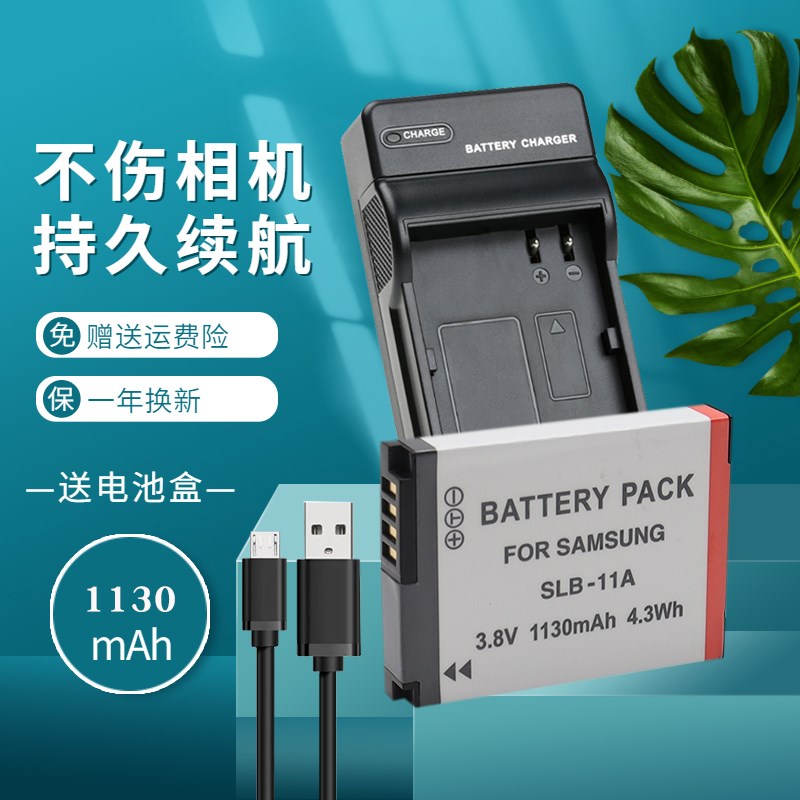 适用于三星SLB-11A电池 相机充电器ST5000 EX1 WB650 WB600 WB550