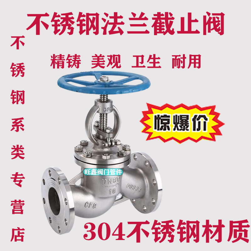 304不锈钢法兰截止阀/J41W-16P蒸汽不锈钢截止阀/锅炉蒸汽切断阀