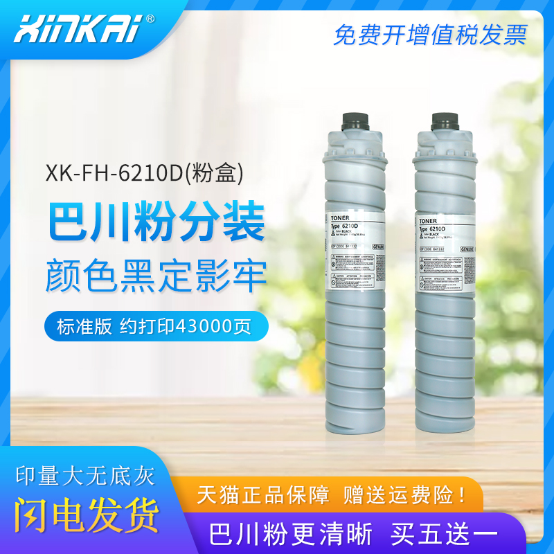 适用理光7001碳粉7502 7500 6210D粉盒8001 6001 8000 6002黑白复