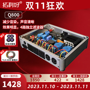 拓利好Q800音响电源滤波器功放胆机CD专用净化器抗干扰防雷