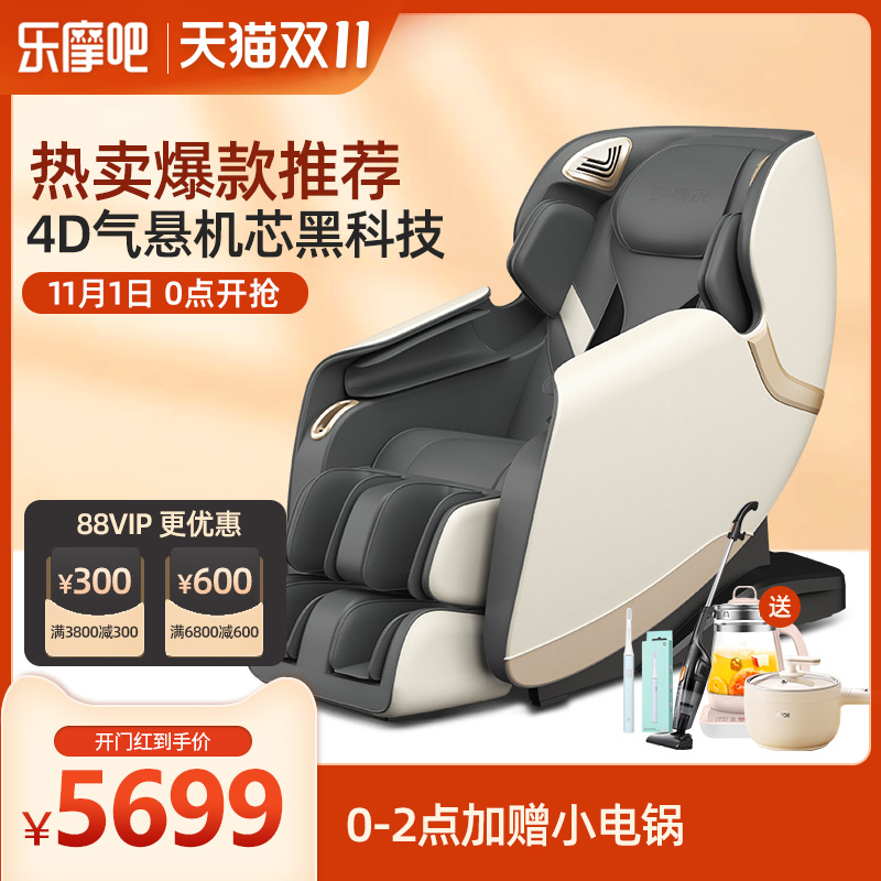 乐摩吧智能豪华按摩椅太空舱家用全身全自动揉捏零重力电动沙发椅