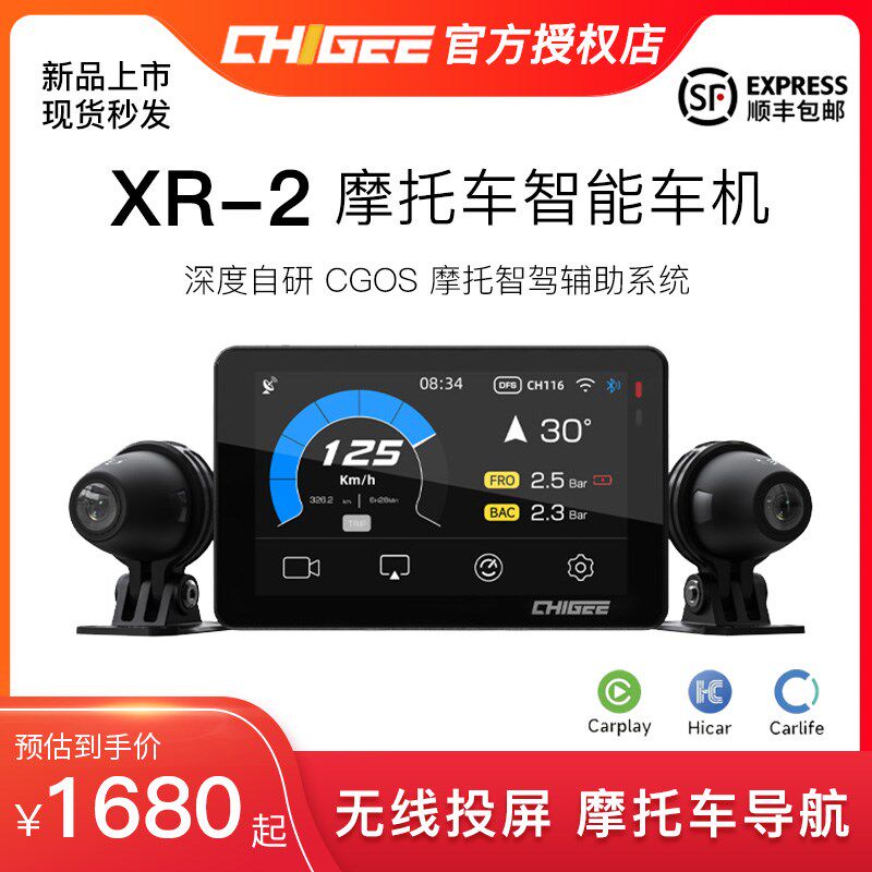 CHIGEE骑技XR-2摩托车智能车机Carplay导航行车记录仪前后双摄