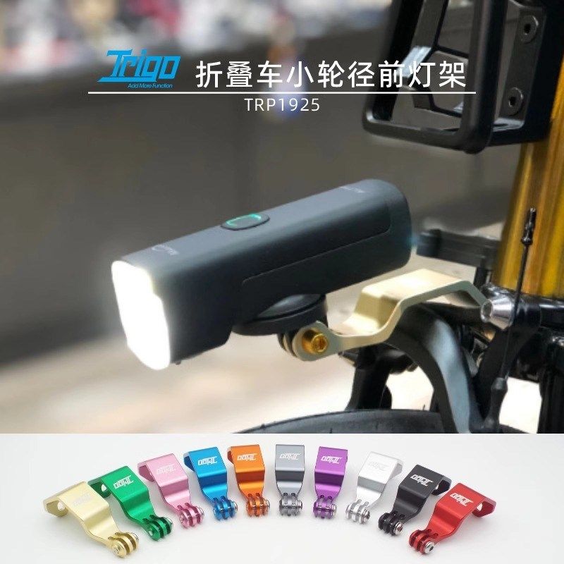 Trigo适用brompton小布前灯架Gopro座/猫眼/迈极炫前灯手电支架
