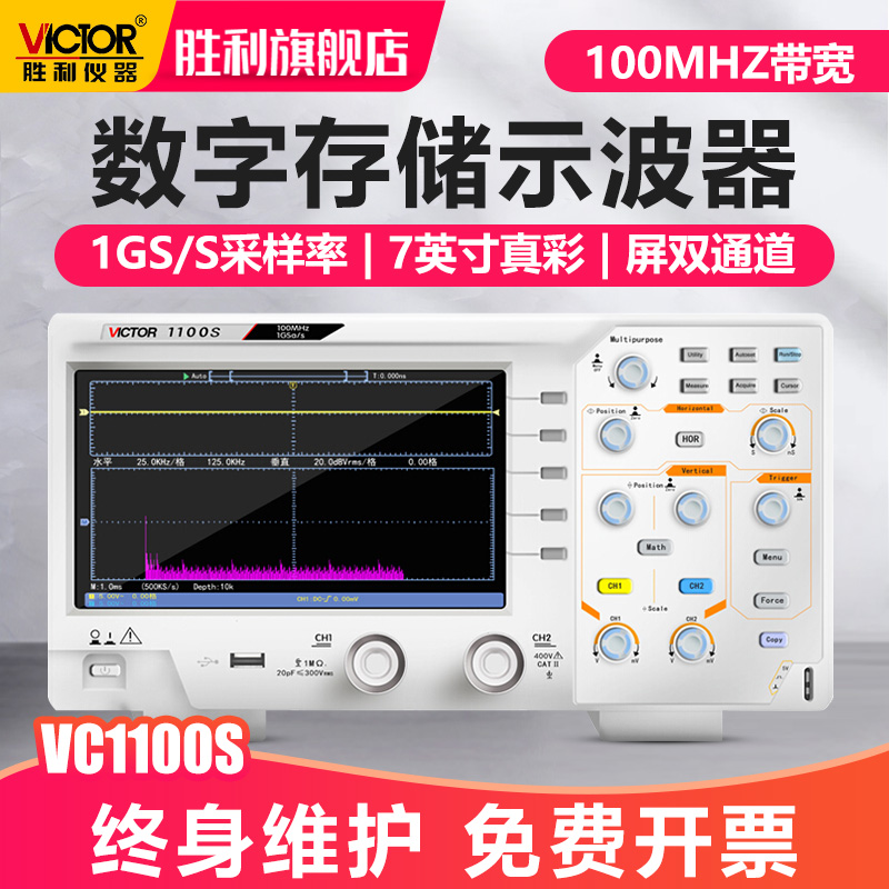胜利仪器数字示波器示波仪100MHZ 双通道带存储彩屏示波器VC1100S