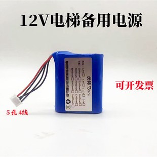 适用富士通电梯应急轿厢电源2000 2200mAh 11.1V 12V充电锂电池组