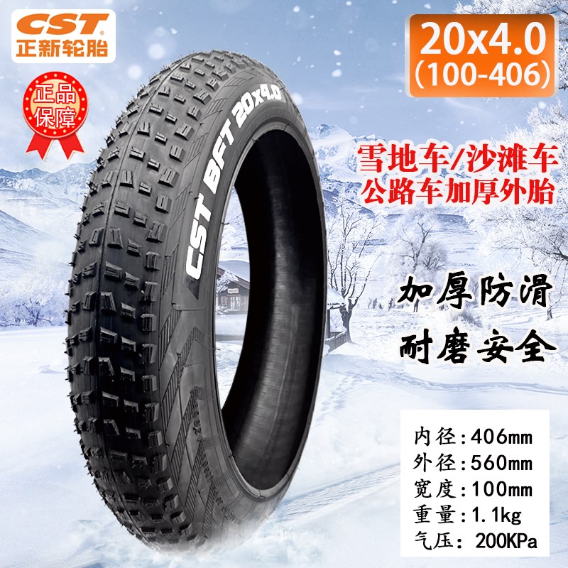 正新轮胎20X4.0 24X4.0 26X4.0里外带自行车20x4 24x4 26x4内外胎