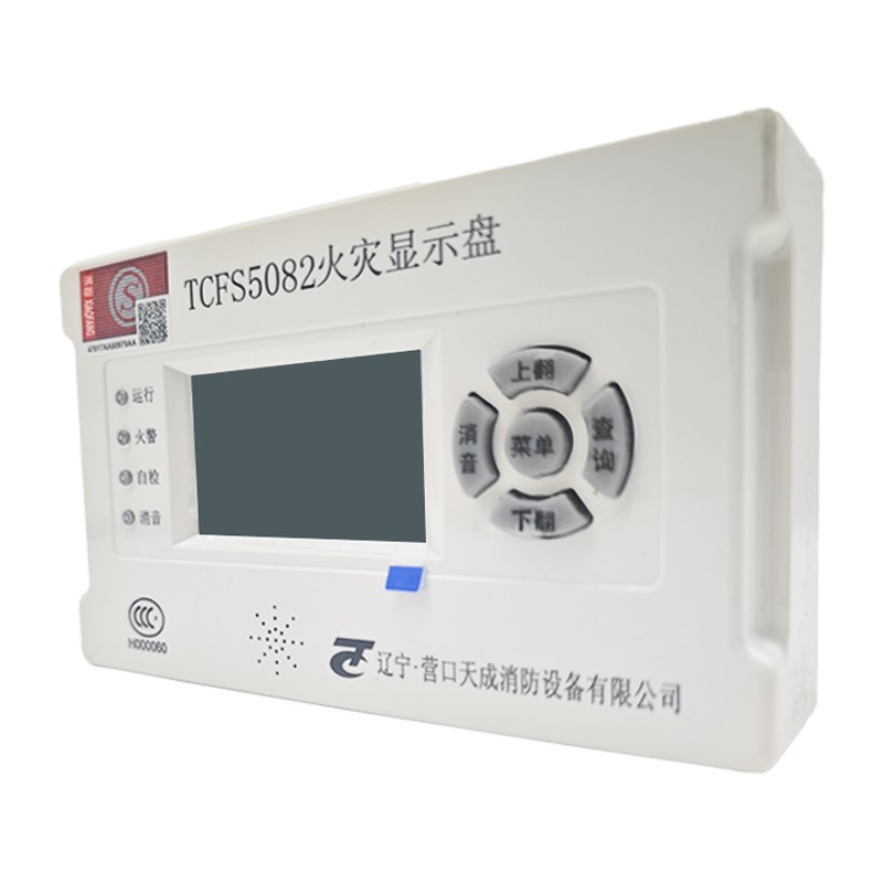营口天成火灾显示盘 楼层显示器 楼显 层显TCFS5082 代替TCFS5089