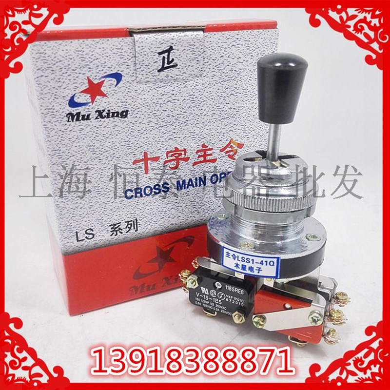 原产木星 十字开关 四向自锁 LSS1-41Q 口径30 主令开关 摇杆开关