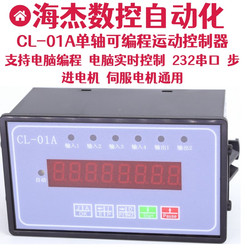 热卖步进伺服电机控制器单轴智能可编程CL-01A脉冲发生器送料机用