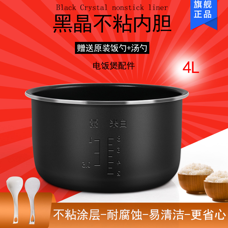 三角牌4L升电饭煲内胆通用半球电饭配件锅心内锅胆不粘配件