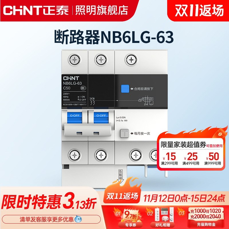 正泰空气开关断路器NB6LG-63带漏电保护2p泰极系列家用空气开关