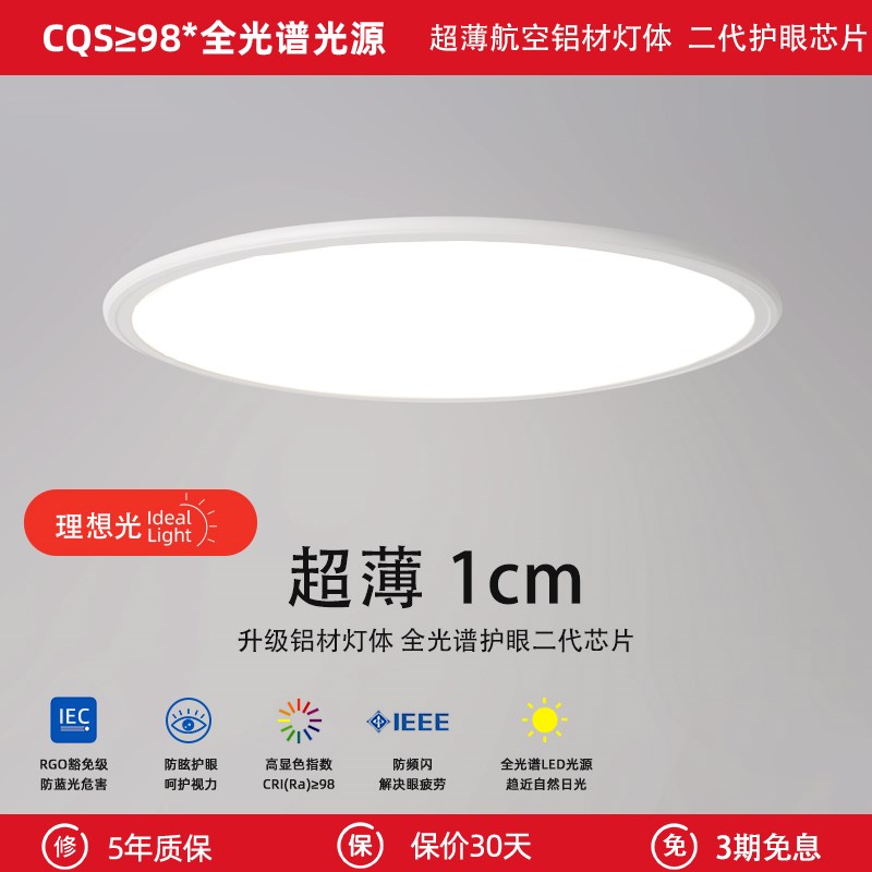 全光谱护眼吸顶灯超薄防蓝光现代简约圆形书房阳台儿童房间卧室灯