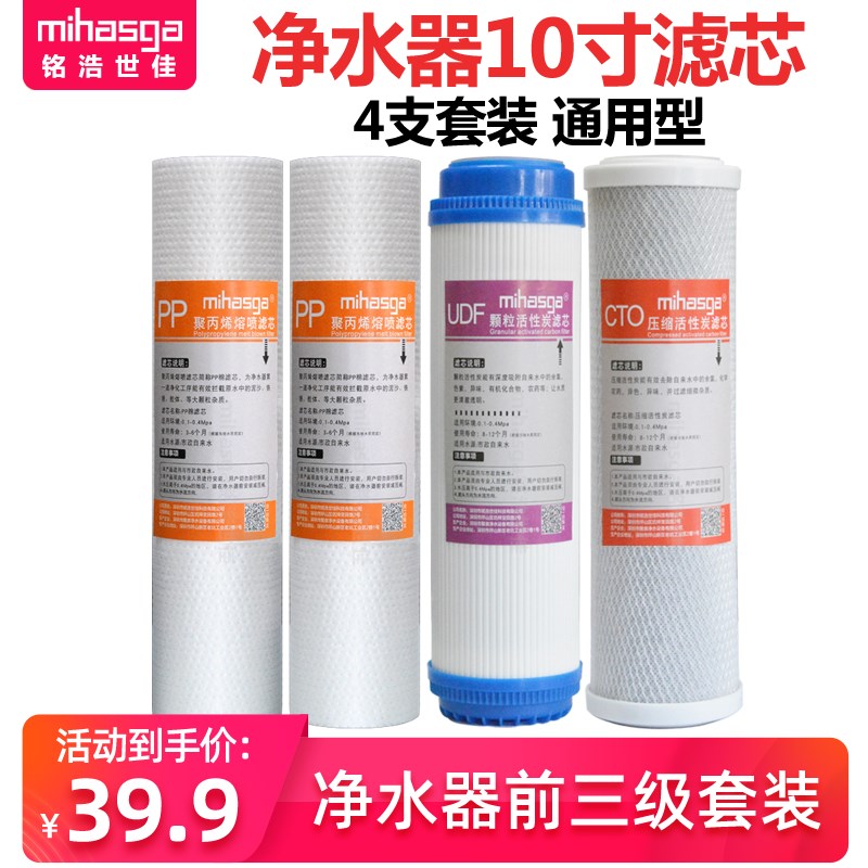 家用净水器滤芯通用10寸PP棉活性炭纯水机过滤器配件净水机前三级