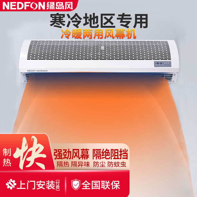 绿岛风风幕机商用静轻音1.51.8米冷暖空气幕风帘机风闸门头口风机