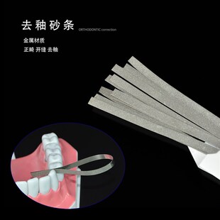 正畸邻面去釉片切砂条牙科开牙缝抛光打磨牙矫正口腔用测量尺IPR